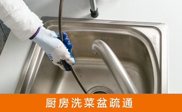 永济洗菜池疏通